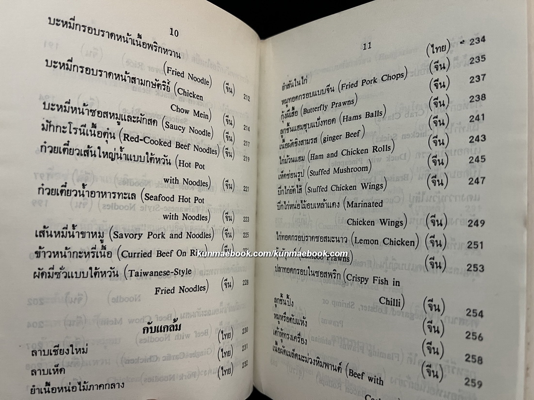 อาหารนานาชาติและขนมจากแป้งสาลี เล่ม 1 / อาหารและขนมนานาชาติ เล่ม 2