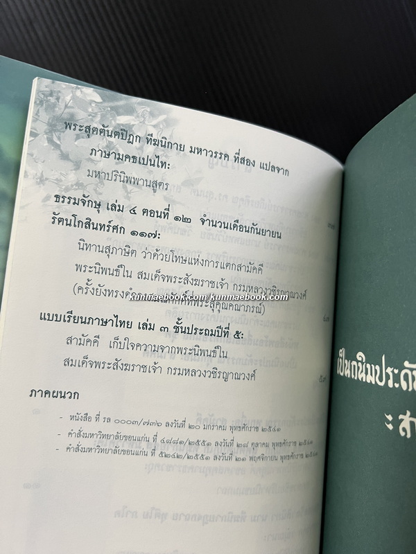 ถนิมประดับกรรณ ทุกเมื่อ : สามัคคี