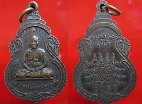 เหรียญพระอาจารย์อ่าง ปญญาวโร วัดธาตุประสิทธิืนาหว้า จ.นครพนม