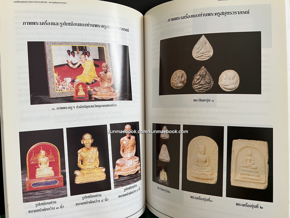 อนุสรณ์ พระครูสมุทรวราภรณ์ ป.ธ. 3 (วารี จนฺทปุตฺโต) *เรื่องชาวมอญในประเทศไทย