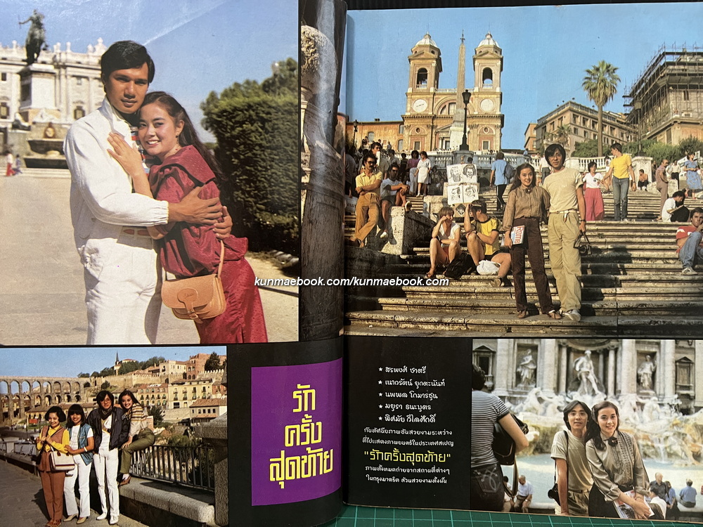 โลกดารา ปีที่ 12 ฉบับที่ 274 พ.ศ.2524