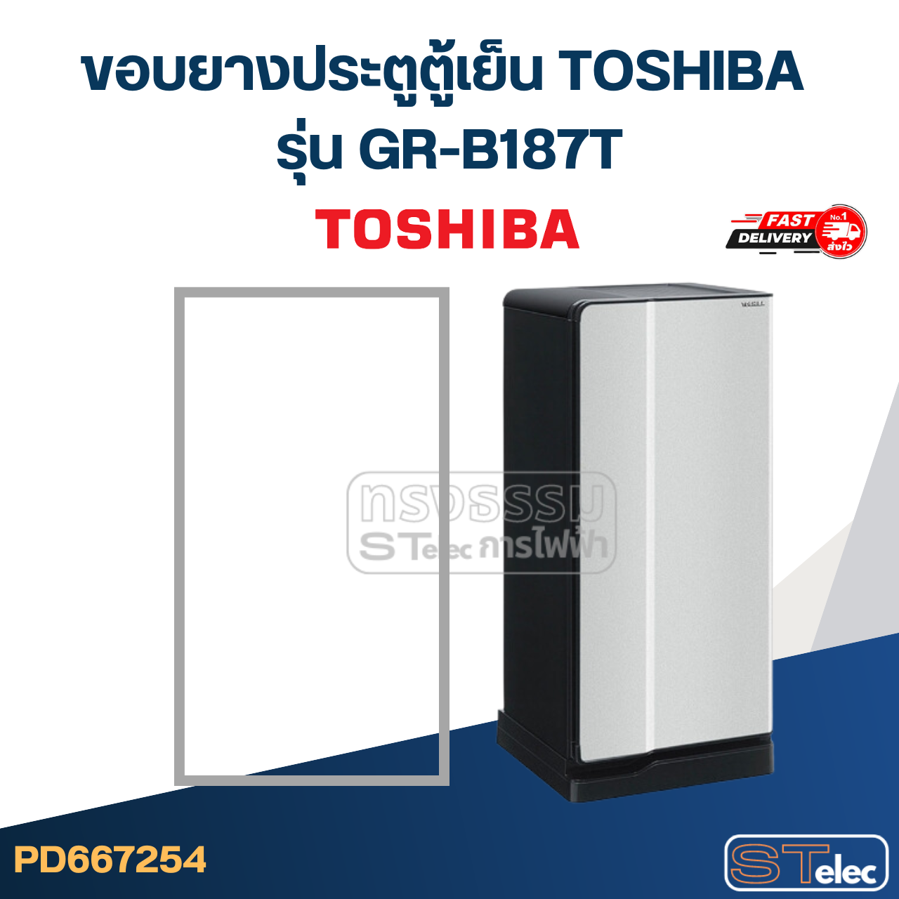 #T3 ขอบยางประตูตู้เย็น TOSHIBA รุ่น GR-B187T