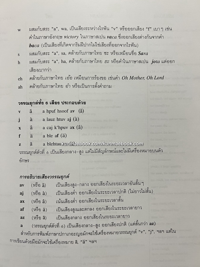 พจนานุกรม ปกาเกอะญอ-ไทย-ฝรั่งเศส-อังกฤษ ( Pgar K'Nyau dictionary/dictionnaire )
