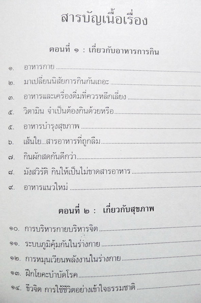 พลังแห่งชีวิตรวบรวมโดย ธรรมปราโมทย์ / อนุสรณ์ในงานพระราชทานเพลิงศพ นางสมจิตต์ ตันสุขเกษม