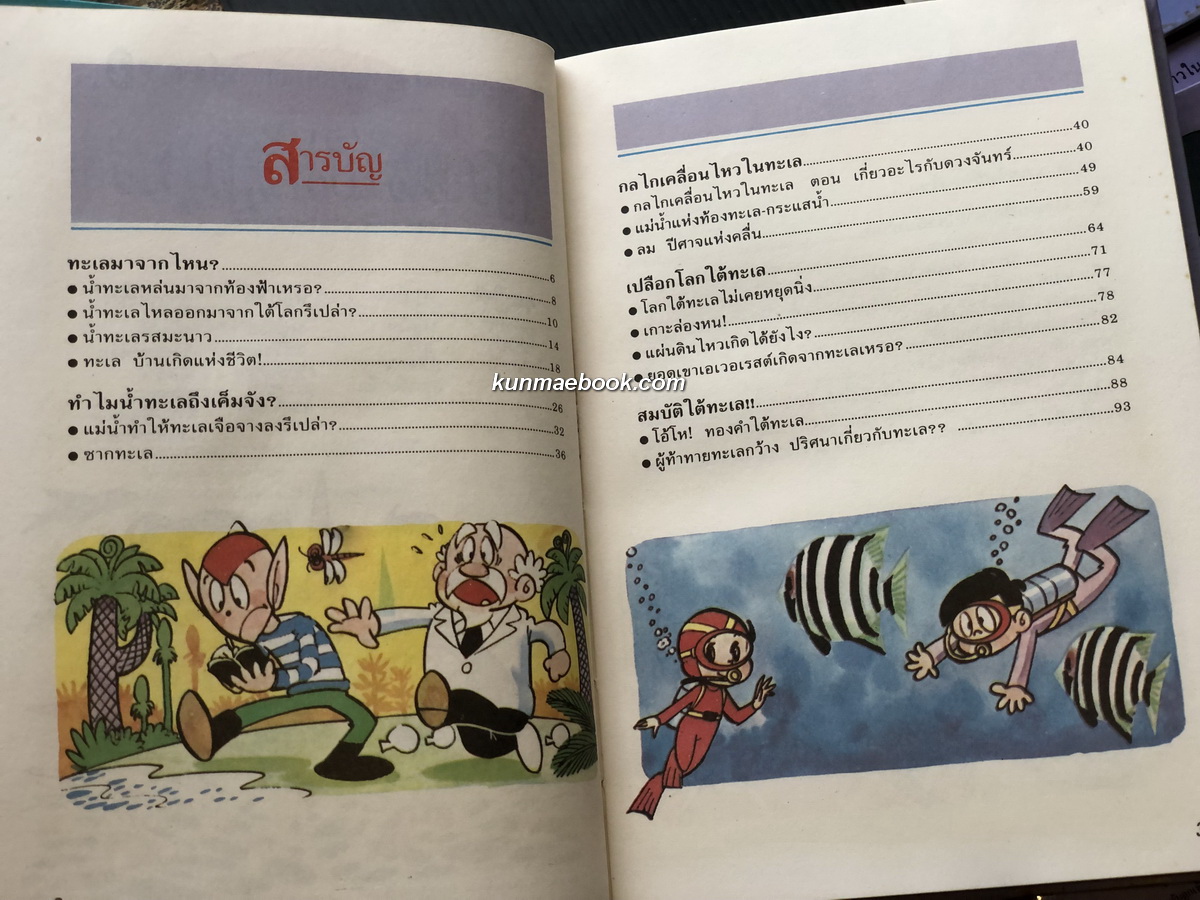 ธรรมชาติมหัศจรรย์ 9 เล่มครบ ( พร้อมกล่องเริ่ดเวอร์ )