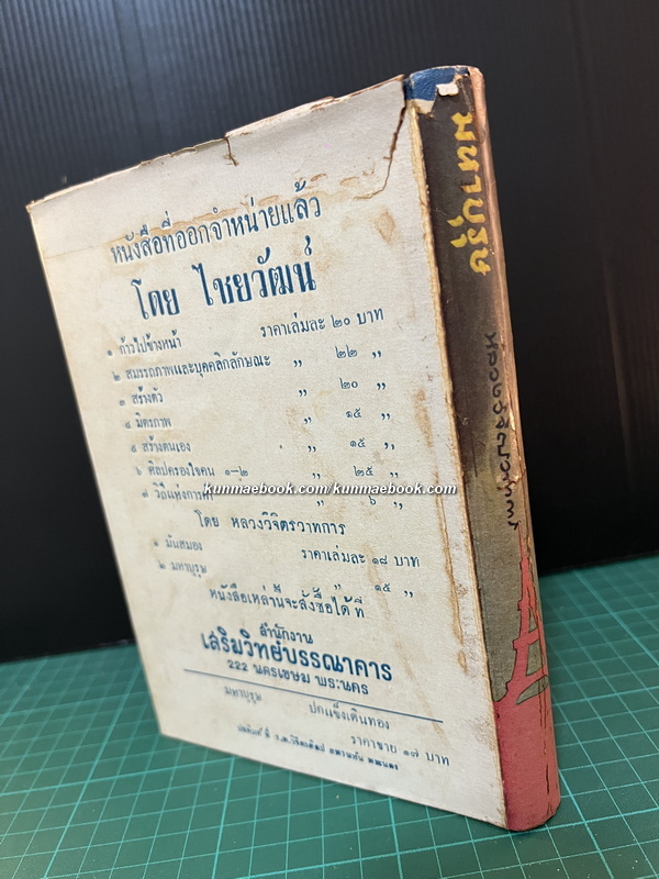 มหาบุรุษ ผลงานของ พลตรี หลวงวิจิตรวาทการ