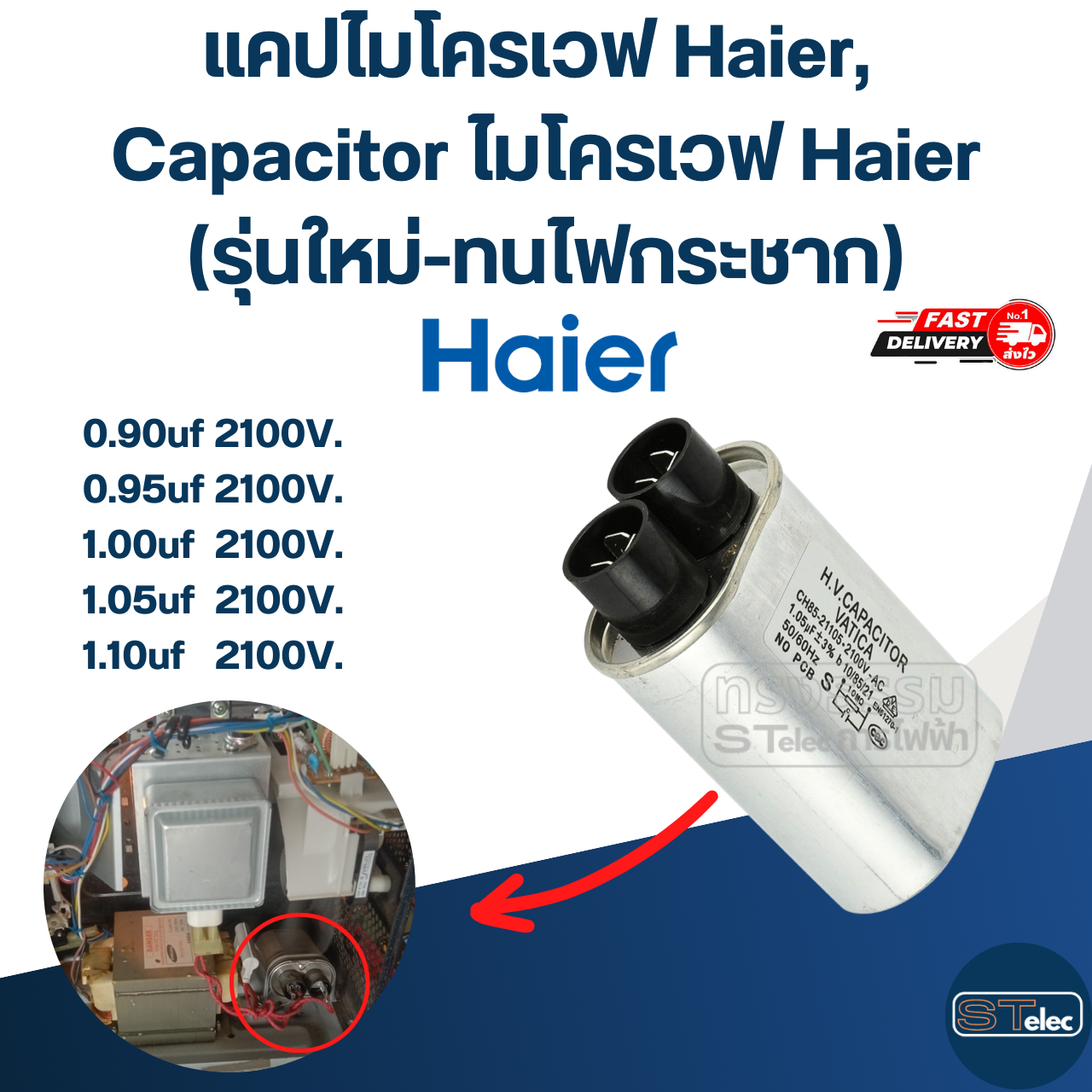 แคปไมโครเวฟ Haier, Capacitor ไมโครเวฟ Haier(รุ่นใหม่-ทนไฟกระชาก)