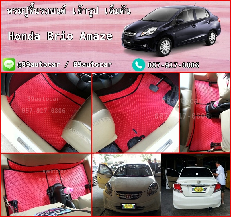 ขายพรมปูพื้นรถยนต์ราคาถูก Honda Brio amzae ลายกระดุมสีแดงขอบดำ
