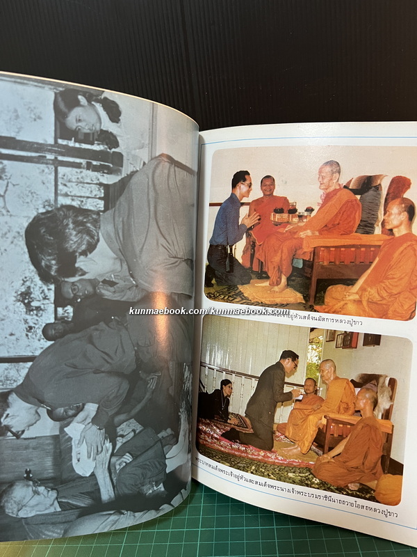 อนุสรณ์ในงานพระราชทานเพลิงศพ หลวงปู่ขาว อนาลโย วันเสาร์ที่ 11 กุมภาพันธ์ พ.ศ.2527 **ฉบับแท้จริง