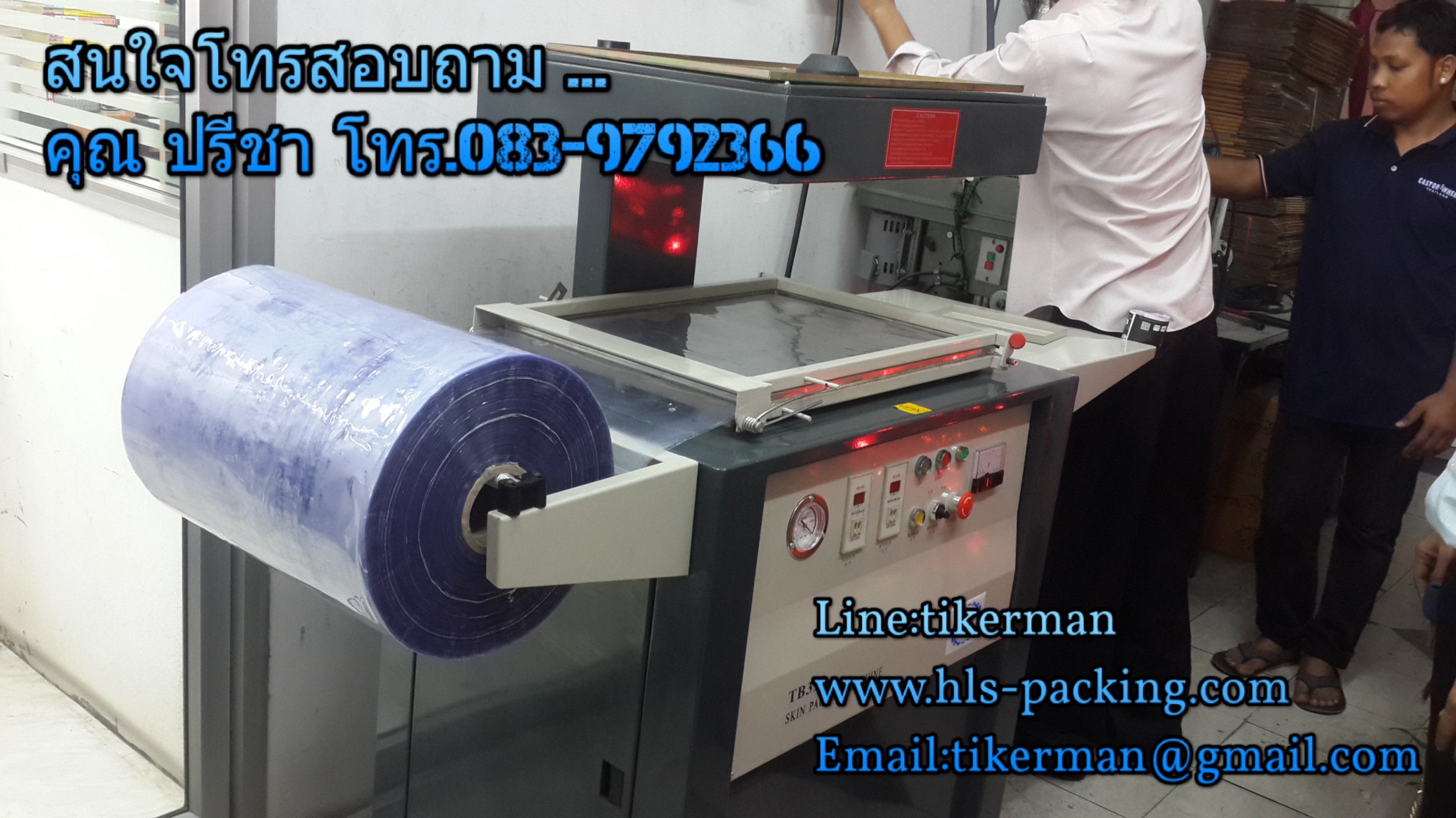 เครื่องสกินแพ็ค TB-540