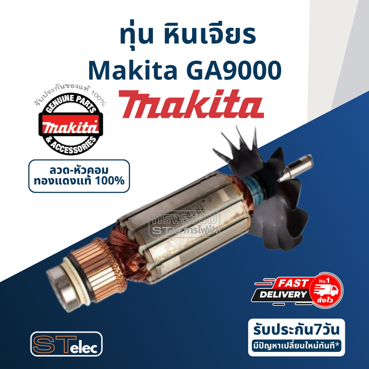 ทุ่น หินเจียร Makita มากีต้า GA9000 (แท้) ##(*)