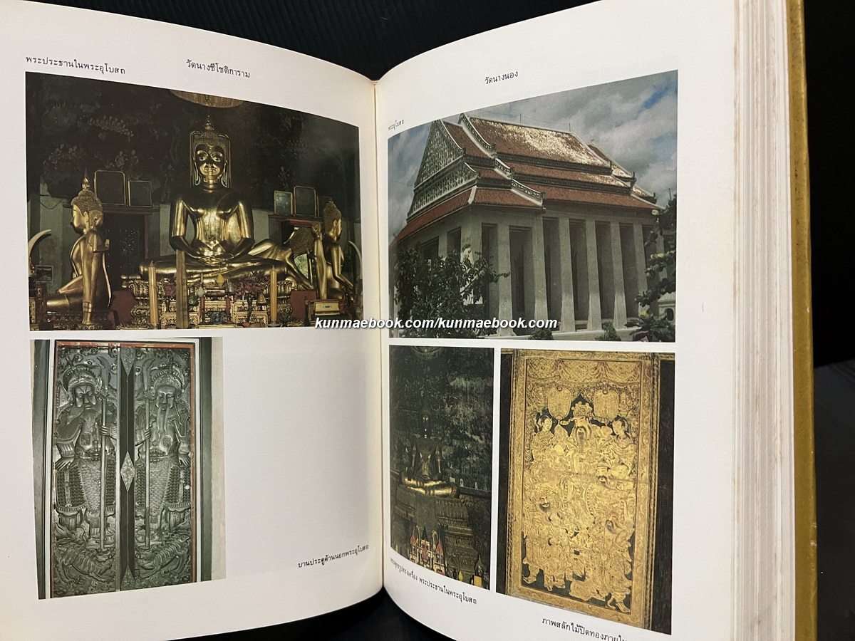 ศิลปวัฒนธรรมไทยเล่มที่ 4 วัดสำคัญกรุงรัตนโกสินทร์