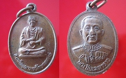 เหรียญสมเด็จพุฒาจารย์โตหลังพระปิยมหาราช
