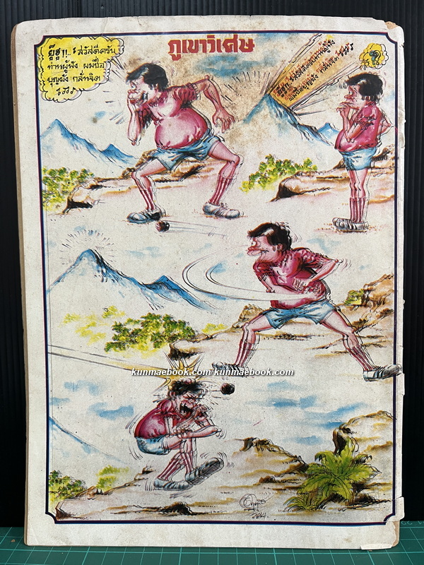 การ์ตูนไทยเล่มยาว(เก่า) หรรษา เล่มที่ 1 ปีที่ 1 ฉบับที่ 1 อดุลย์ ณ ระนอง ผู้จัดทำ