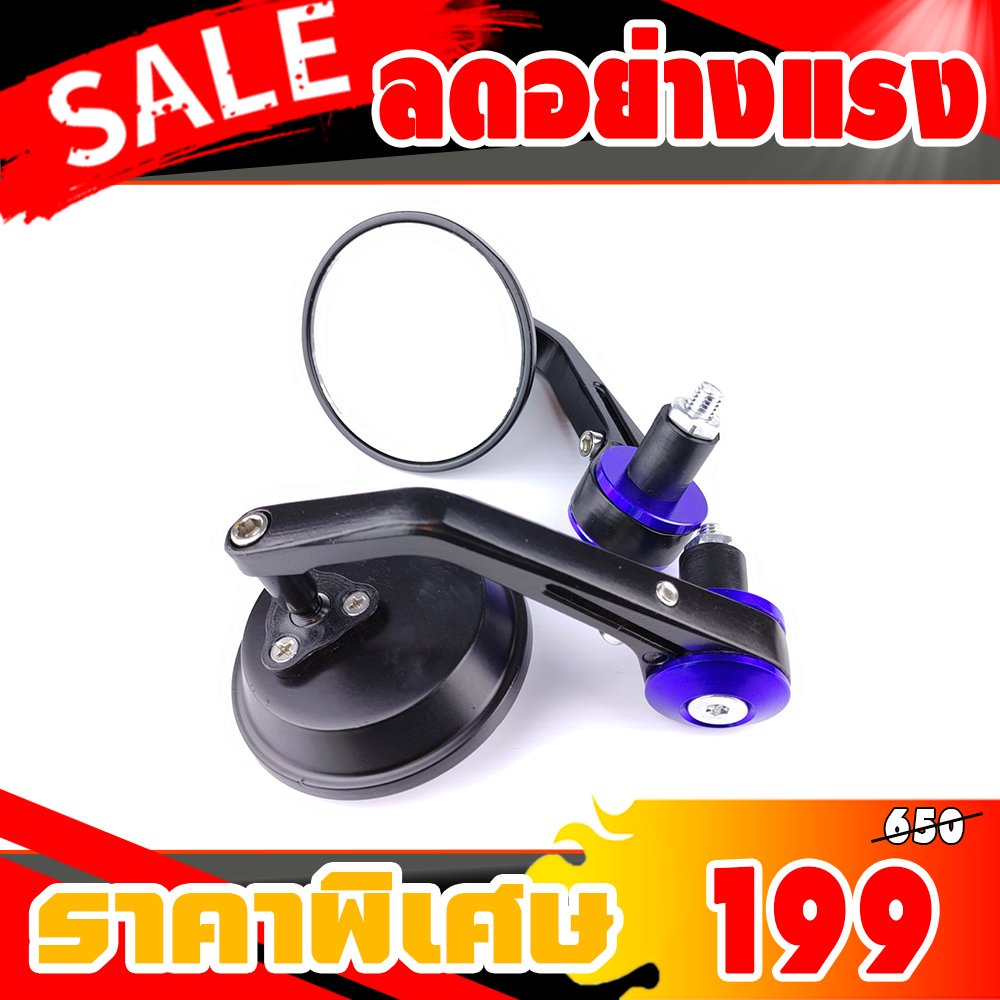 กระจกปลายแฮนด์ ทรงกลมมิเนียมทั้งชิ้น (ใส่ได้ทุกรุ่น) กระจกสีใสไม่หลอกตา+น็อต