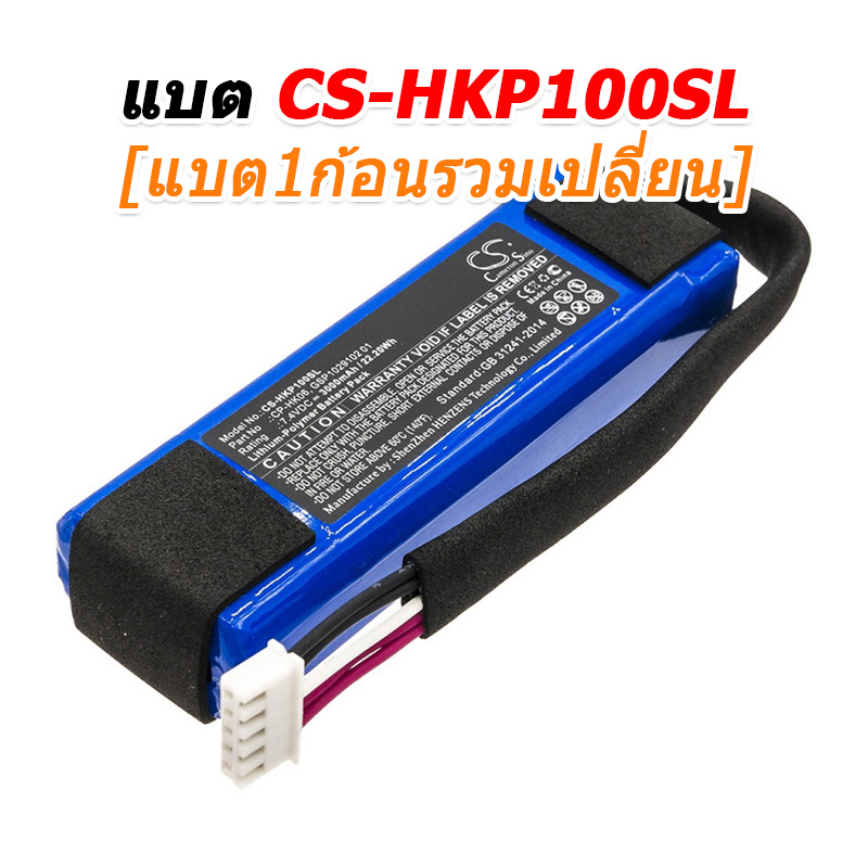 ขายแบตเตอรี่อะไหล่สำหรับเปลี่ยน Harman/Kardon GO PLAY [-แบต-]