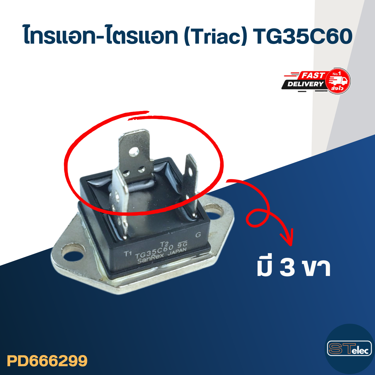 ไทรแอท-ไตรแอท (Triac) ค่าTG35C60 อะไหล่เครื่องทำน้ำอุ่น
