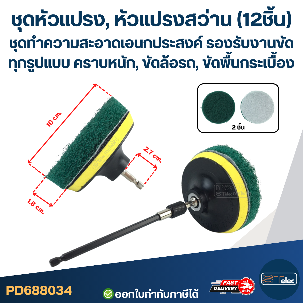 ชุดหัวแปรง, หัวแปรงสว่าน (12ชิ้น) ชุดทำความสะอาดเอนกประสงค์ รองรับงานขัดทุกรูปแบบ คราบหนัก, ขัดล้อรถ, ขัดพื้นกระเบื้อง