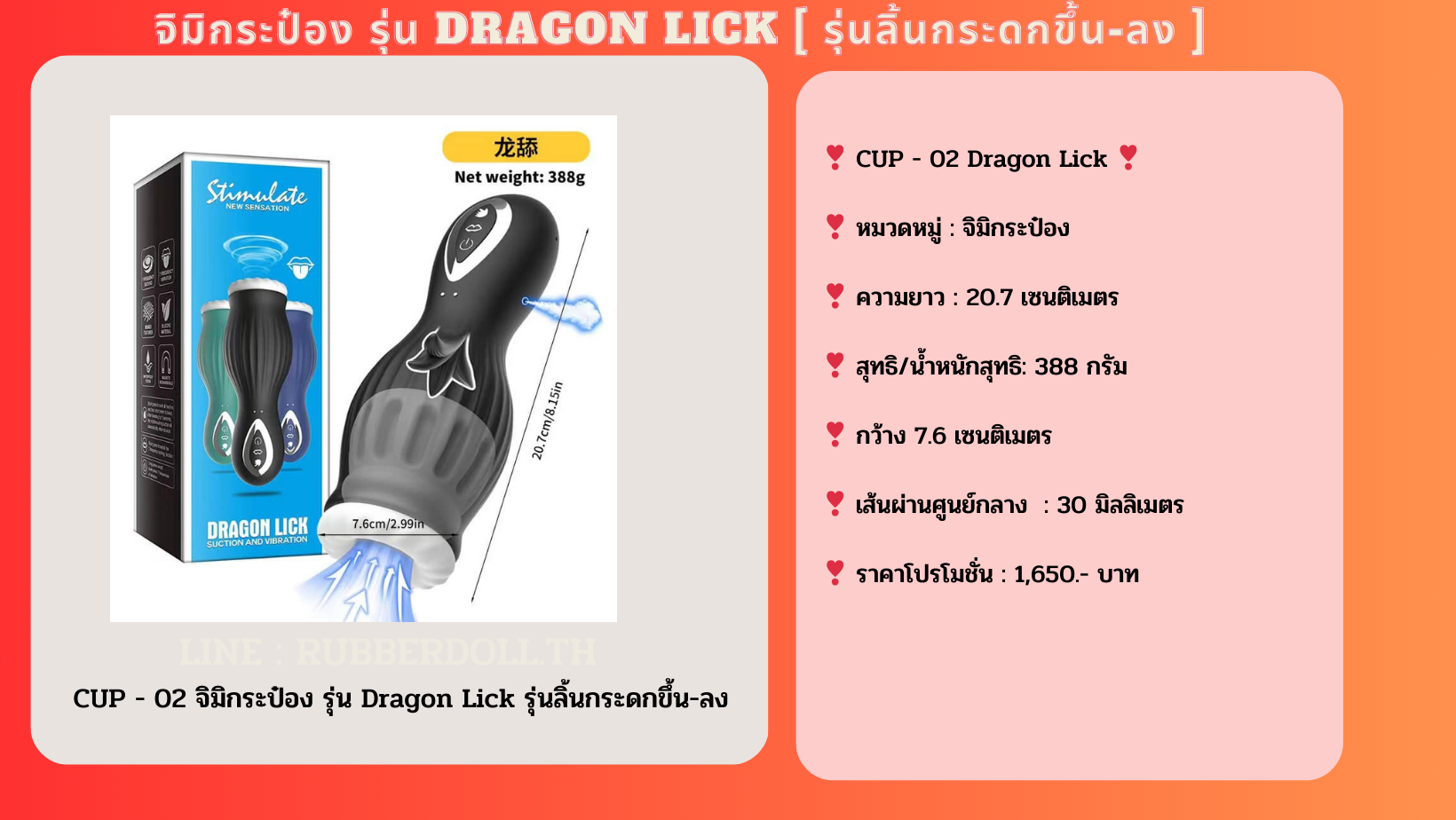 CUP-02 [ DRAGON LICK ]