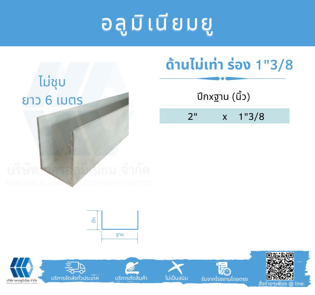 Al ยูด้านไม่เท่า ฐานวัดนอก 1 3/8" (34.93 มม.)