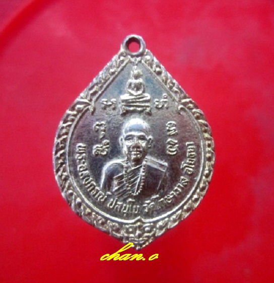 เหรียญกะหลั่ยปาก้า พระอลงกรณ์ หลัง จิ้งจก วัดโกษาวาส จ.อยุธยา