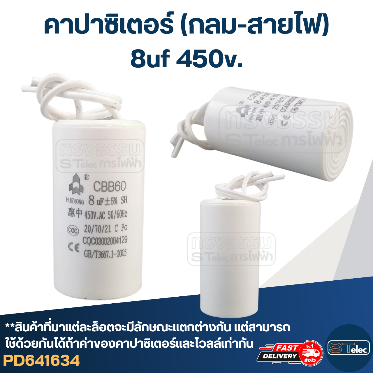 คาปาซิเตอร์ 8uf 450v.(กลม-สายไฟ)