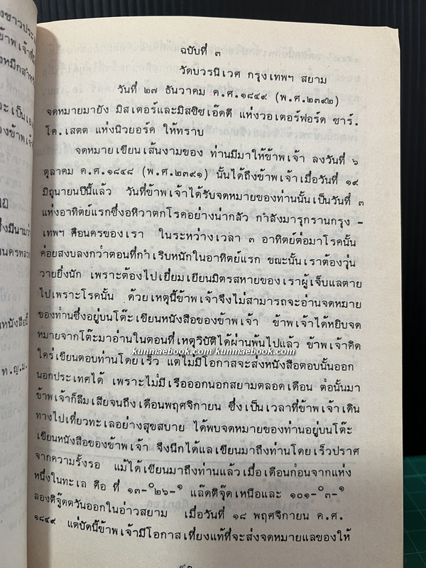 พระราชหัตถเลขาพระบาทสมเด็จพระจอมเกล้าเจ้าอยู่หัว พิมพ์ในงานฉลองครบ 84 ปี มหามกุฎราชวิทยาลัย