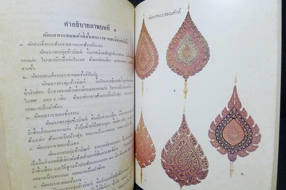 อนุสรณ์ในงานพระราชทานเพลิงศพ พระเทพสุธี ( พรหม โชติปาโล ป.ธ.๗ ) อดีตเจ้าอาวาสวัดอนงคาราม