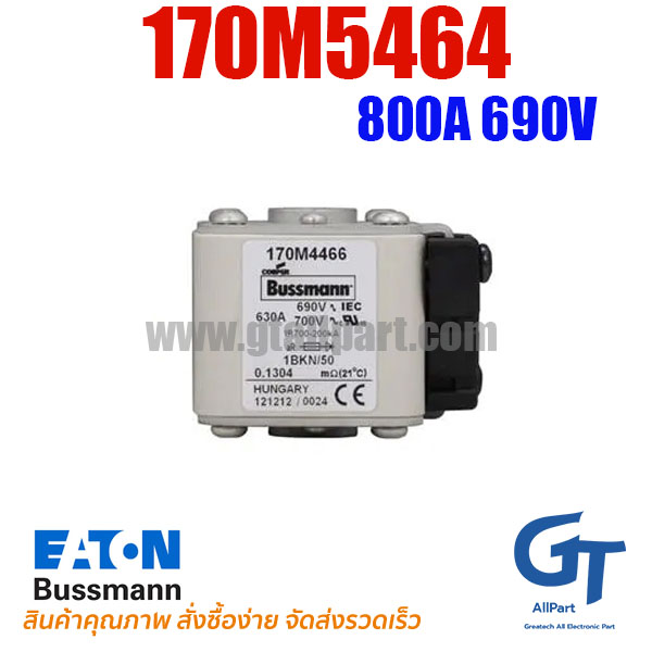 ฟิวส์ใบมีด แบบเหลี่ยม 170M5464 800A 690V Bussmann / Eaton | ขายฟิวส์ของแท้