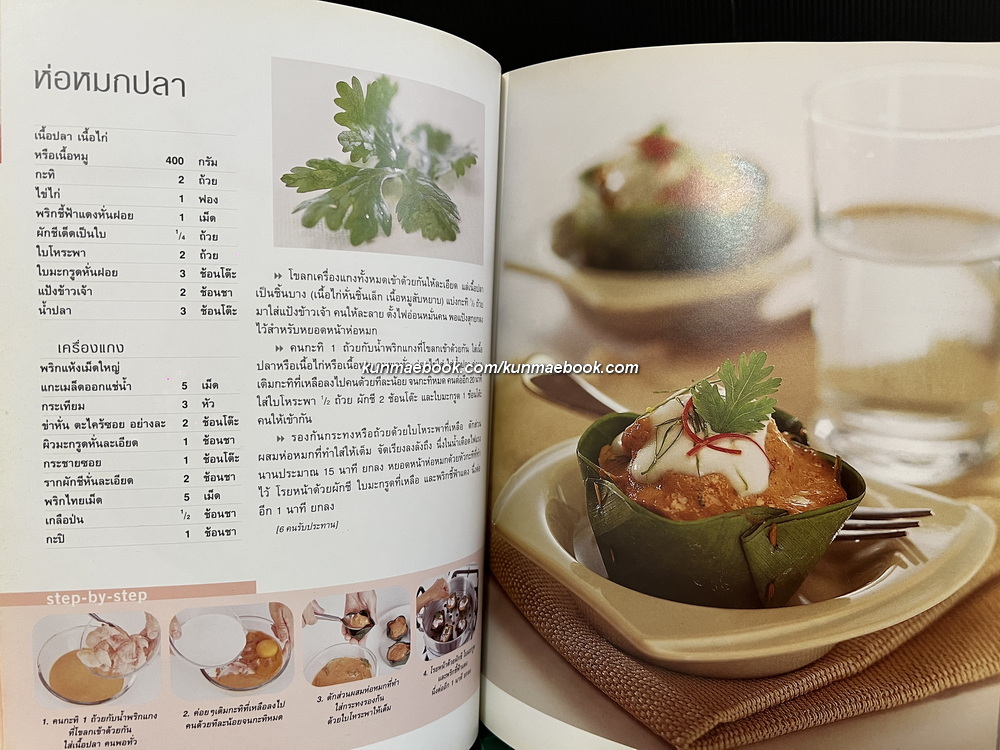 อาหารไทย โดย กองบรรณาธิการสำนักพิมพ์แสงแดด *ตำหนิ