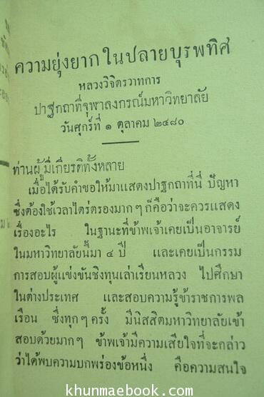 ความยุ่งยากในปลายบุรพทิศ ของ หลวงวิจิตรวาทการ พิมพ์ พ.ศ.2480