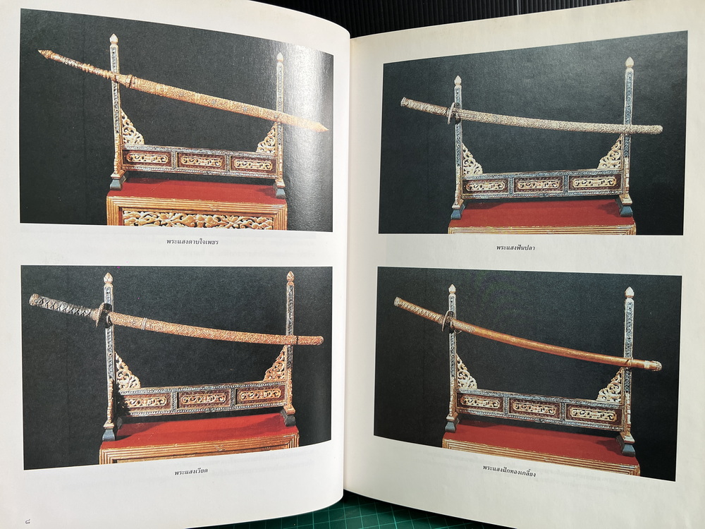 หนังสือพระแสงราชศัสตราประจำเมือง ในโอกาสฉลอง สิริราชสมบัติครบ ๕๐ ปี