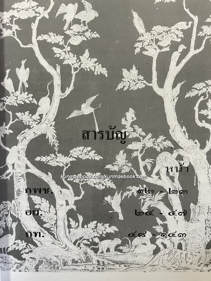 ต้นไม้ลายทอง โดยอาจารย์เศรษฐมันตร์ กาญจนกุล