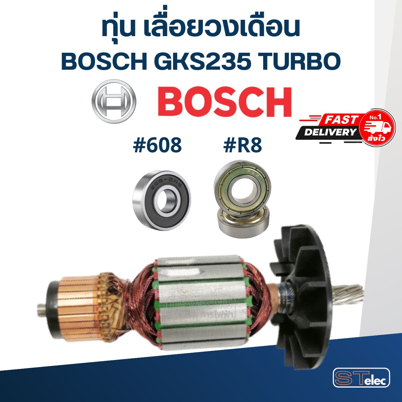 ทุ่น เลื่อยวงเดือน BOSCH รุ่น GKS235 Turbo (เทอร์โบ)