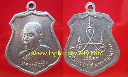 เหรียญอาม์รหลวงพ่อบัววัดแสวงหาปี2519เนื้อปาก้า อ.แสวงหา จ.อ่างทอง