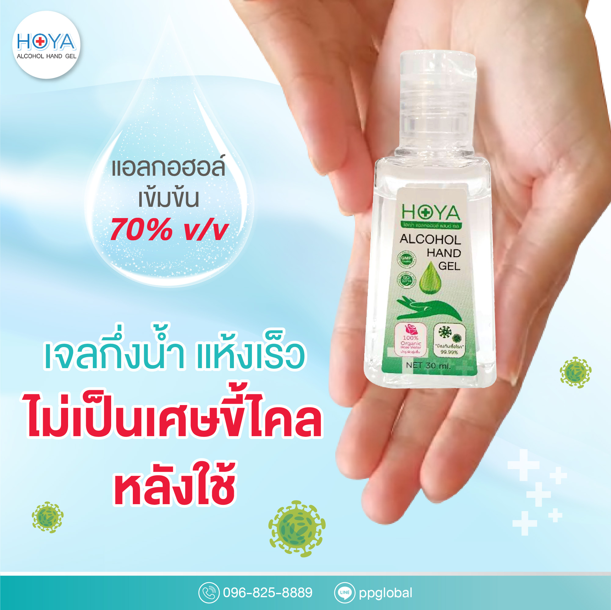 โฮญ่า แอลกอฮอล์ เจลล้างมือ 30 ml แอลกอฮอล์ 70% เนื้อเจลกึ่งน้ำ สบายผิว ไม่เหนียวเหนอะหนะ แห้งไว ไม่ทิ้งเศษไคลหลังใช้