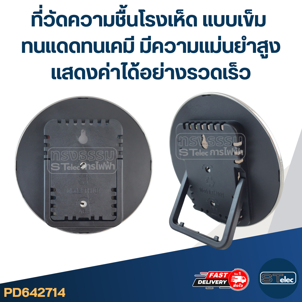 #TH01 ที่วัดความชื้นโรงเห็ด แบบเข็ม ทนแดดทนเคมี มีความแม่นยำสูงแสดงค่าได้อย่างรวดเร็ว