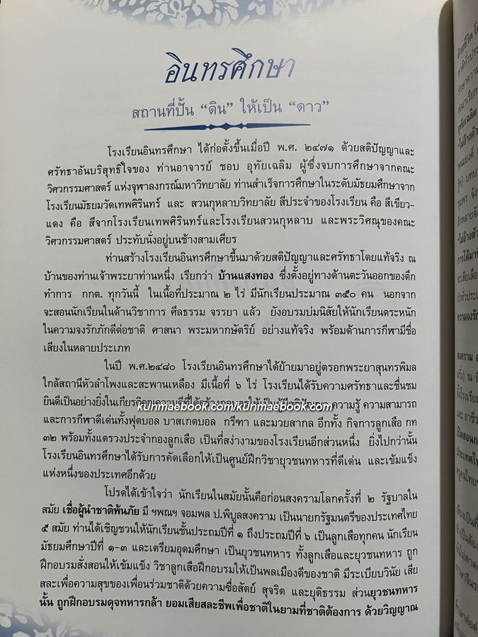 อนุสรณ์ในงานพระราชทานเพลิงศพ นายสรรเสริญ อุทัยเฉลิม ป.ม.,ท.ช. อดีตสมาชิกวุฒิสภา