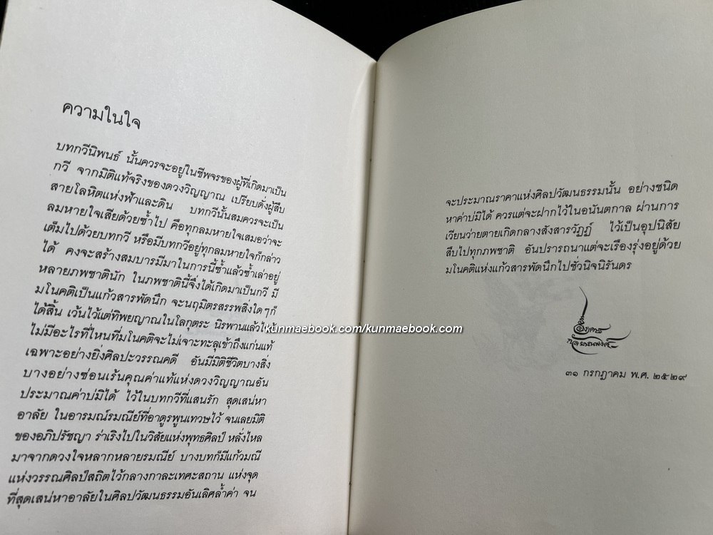 ปณิธานกวี *หนังสือรางวัลซีไรท์*