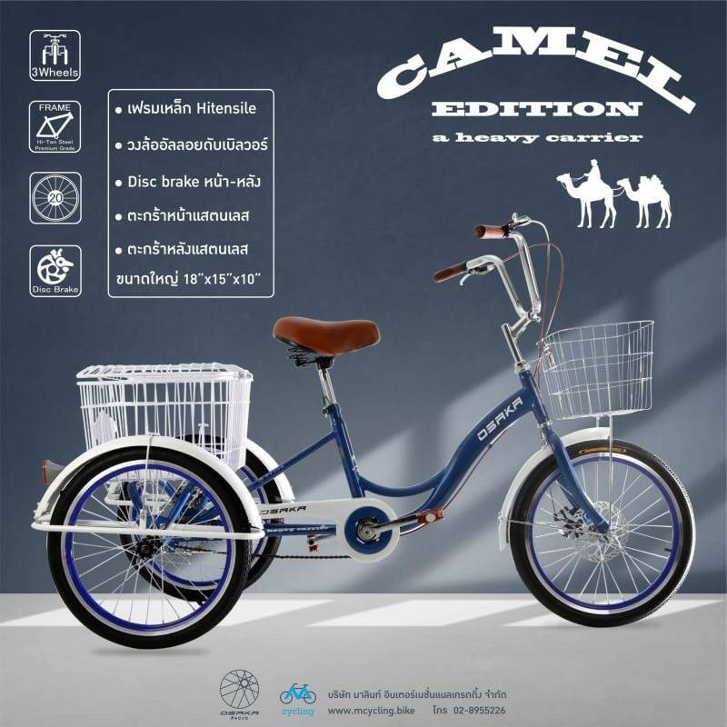จักรยานสามล้อยี่ห้อ Osaka Camel 20 นิ้ว ดิสเบรคหน้า+หลัง เฟรมเหล็ก