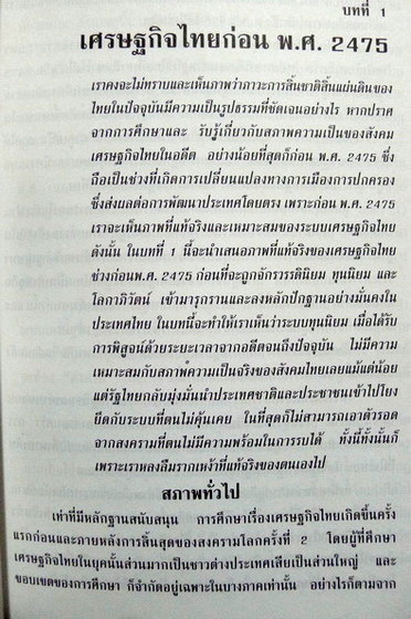 ฤาต้องสิ้นแผ่นดินสิ้นชาติ ( 3 เล่มบรรจุกล่อง ) อังศุธร ศรีพรหม เขียนและเรียบเรียง