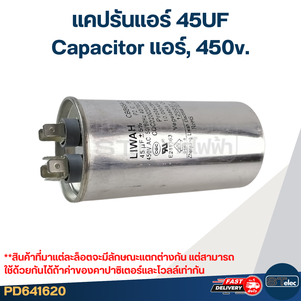 แคปรันแอร์ 45UF, Capacitor แอร์, 450v.