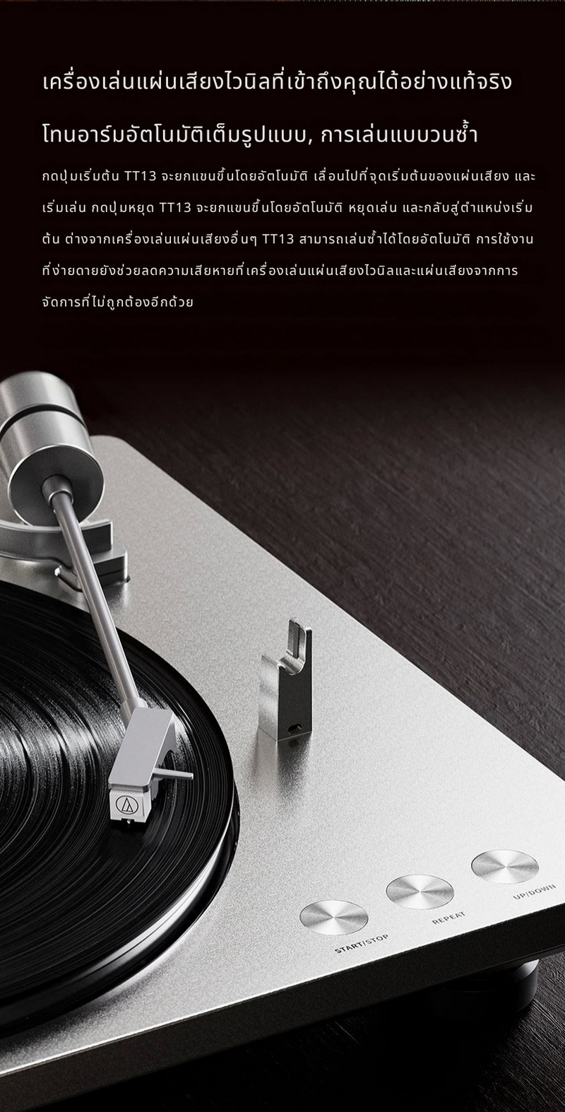 FiiO TT13 เครื่องเล่นแผ่นเสียงไวนิล ทำงานอัตโนมัติเต็มรูปแบบ กำลังขับสูง ประกันศูนย์ไทย