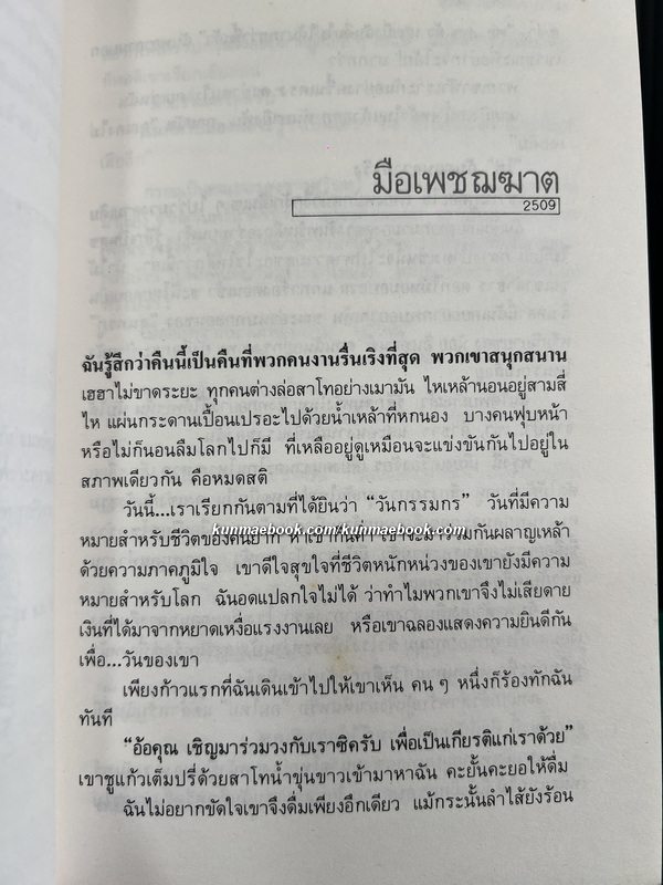 มาจากที่ราบสูง ผลงานของ สุรชัย จันทิมาธร ( ศิลปินแห่งชาติ )
