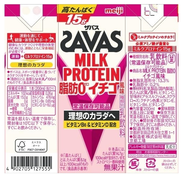 นมเวย์ Meiji SAVAS Milk Protein 200ml สำหรับผู้ที่ต้องการโปรตีน