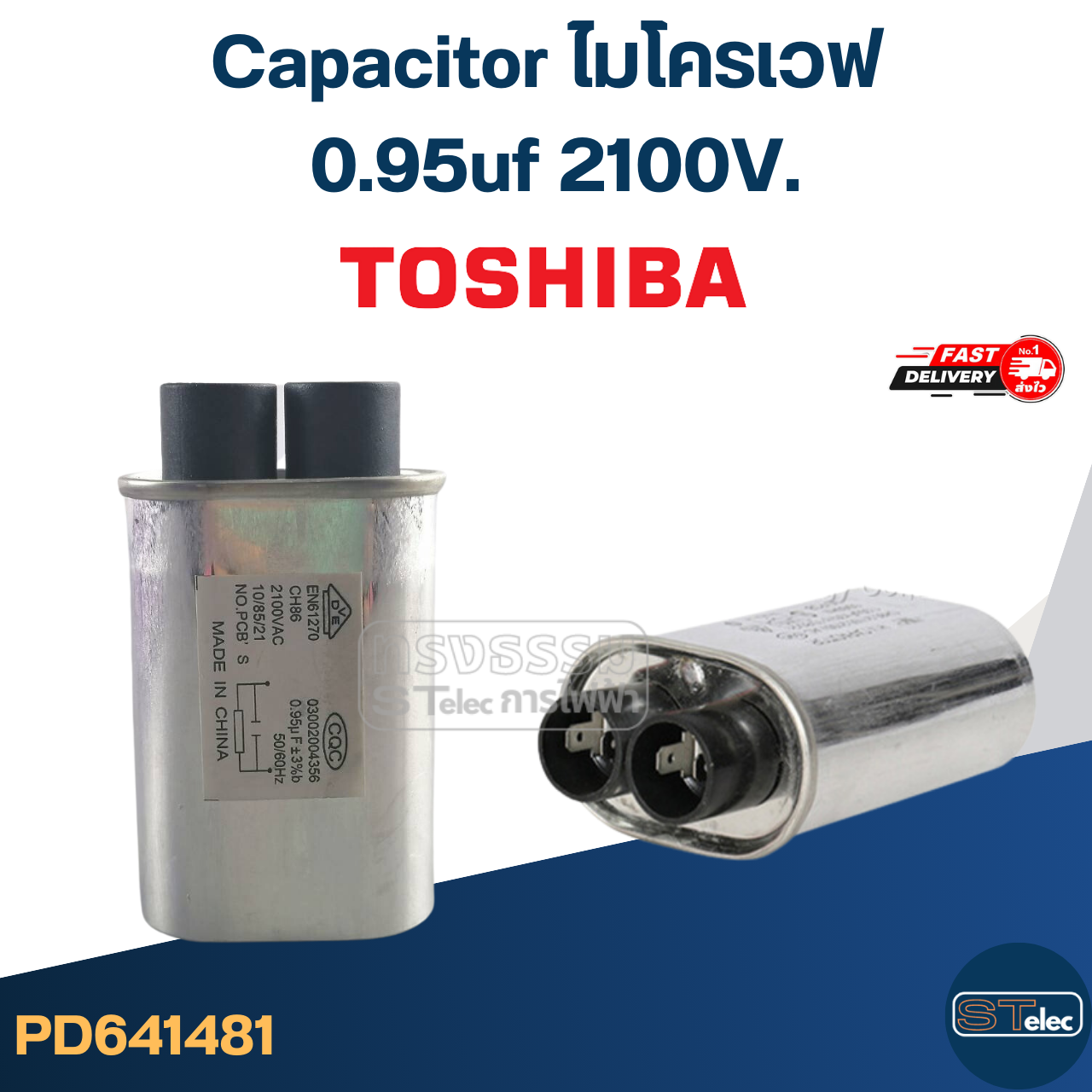 Capacitor ไมโครเวฟ Toshiba, คาปา ไมโครเวฟ โตชิบา(รุ่นใหม่-ทนไฟกระชาก)