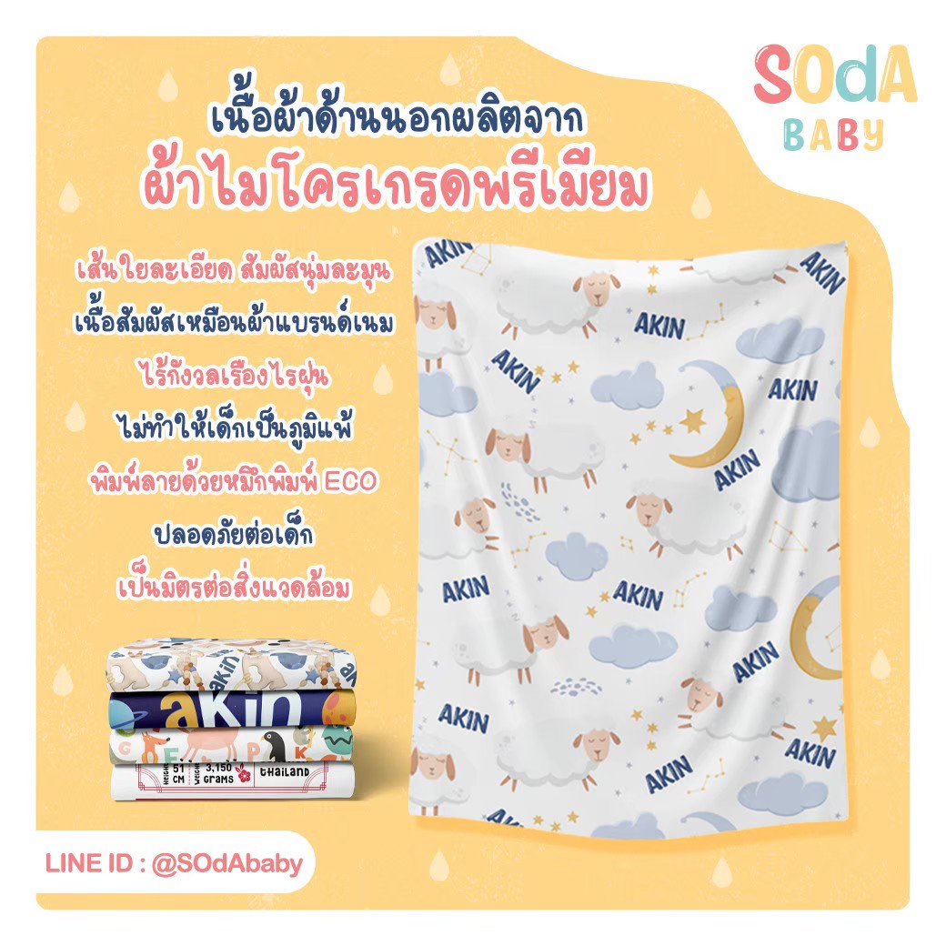 ผ้าห่มเด็ก ใส่ชื่อได้ ลาย Avocado 🥝 Fruity Collection รหัส CKA00206 #ผ้าห่ม #SOdAbaby
