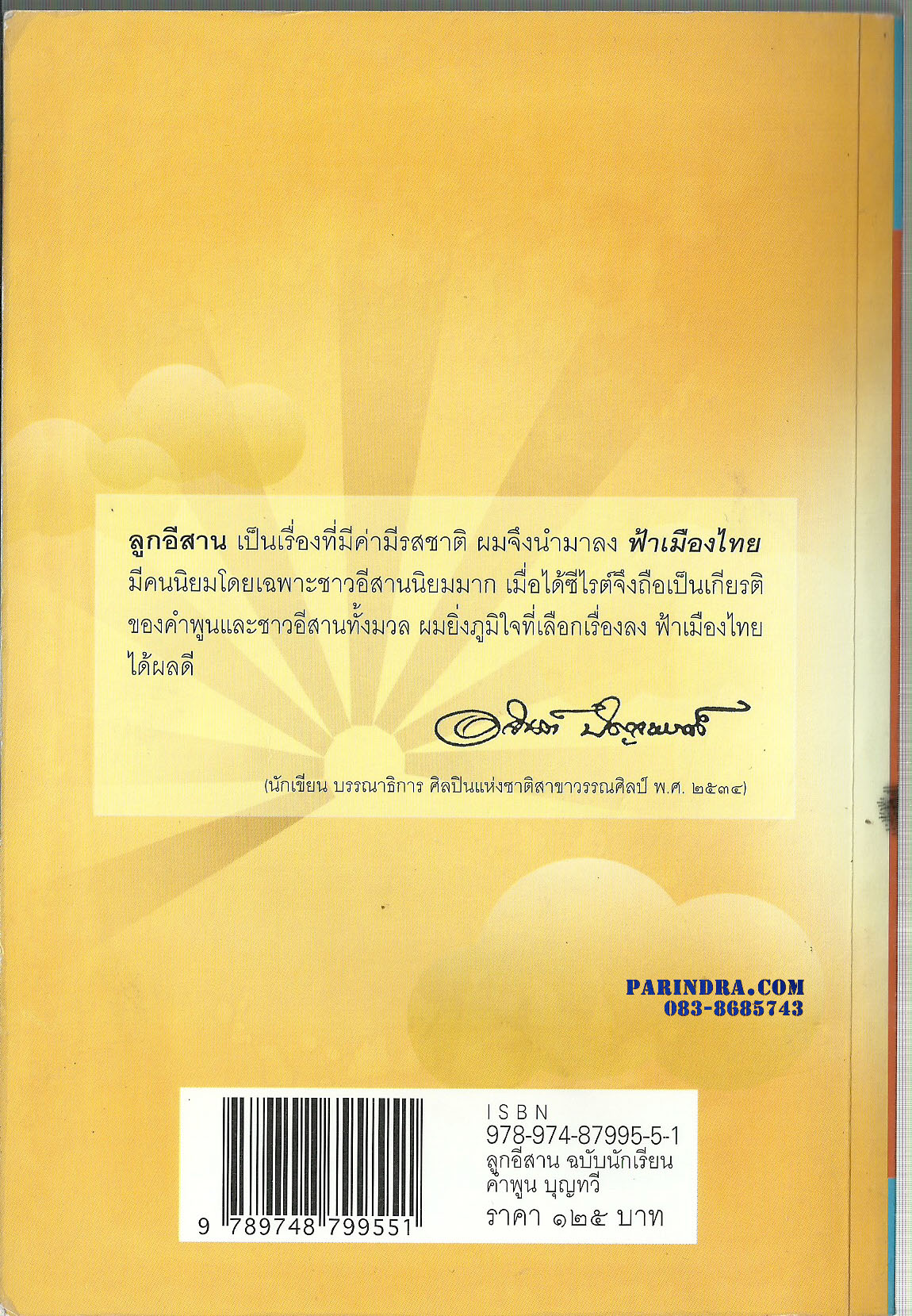 หนังสือ ลูกอีสาน งานเขียนของคุณ คำพูน บุญทวี