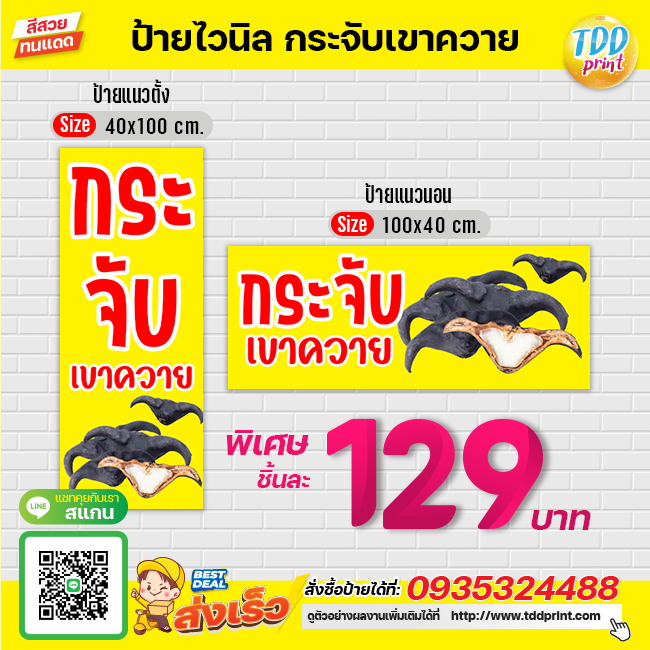 ป้ายไวนิลกระจับเขาควายV1 ป้ายทนแดด กันน้ำ ภาพคมชัด สีสวยสดใส พร้อมใช้งาน