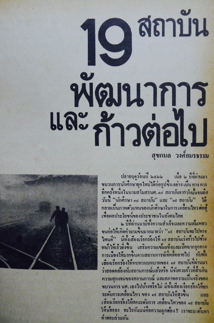 พันธมิตรปริทัศน์ 2 ฉบับวิเคราะห์ขบวนการนักศึกษา...